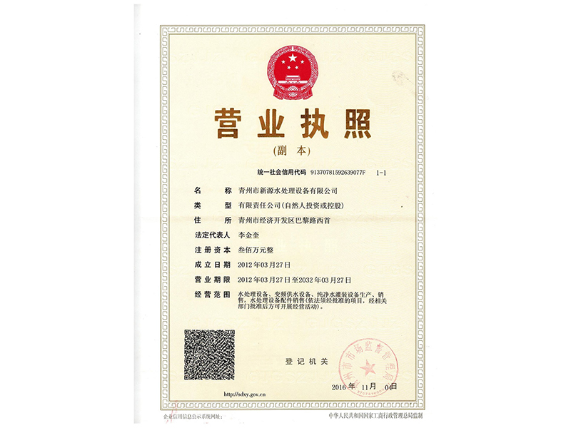 营业执照