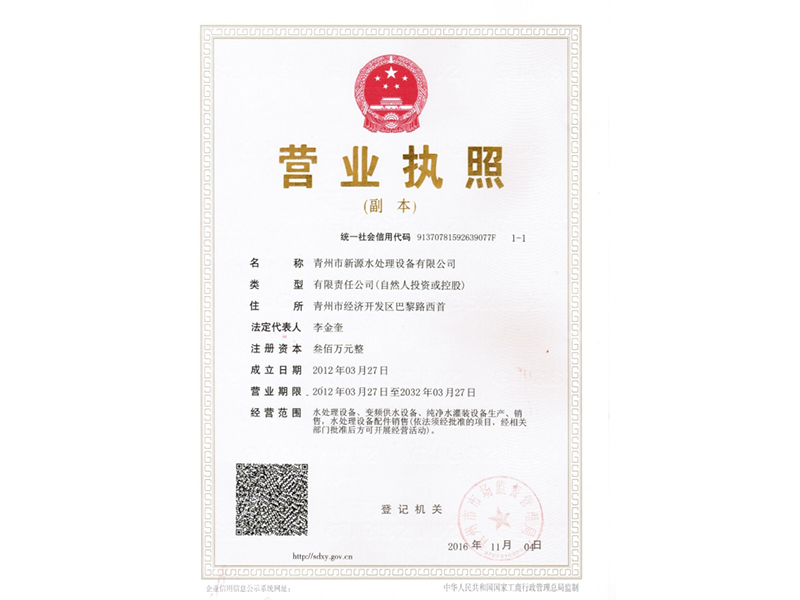 营业执照